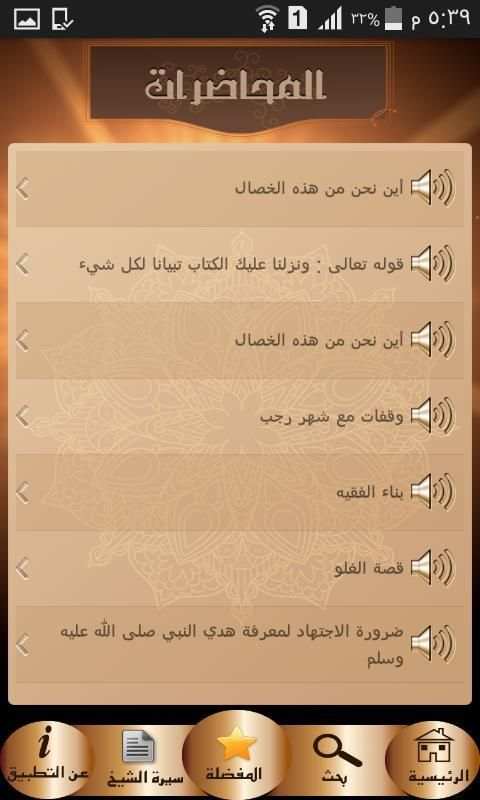 خطب و محاضرات المصلح скриншот 3
