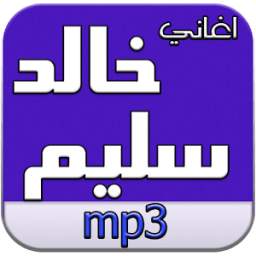 أغاني خالد سليم بدون نت 2.0