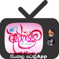 Sinhala Teledramas on 9Apps
