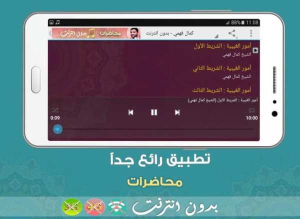 كمال فهمي محاضرات بدون انترنت screenshot 1
