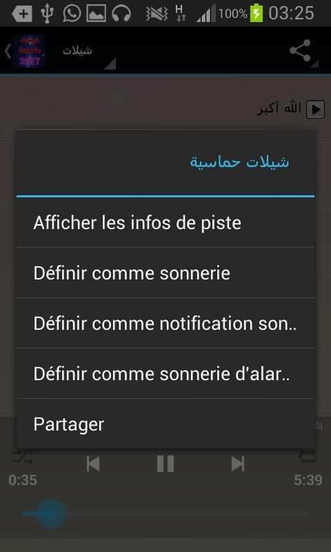 شيلات 2017 screenshot 2