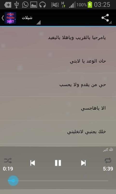 شيلات 2017 screenshot 3