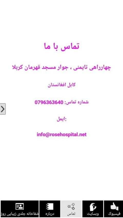 زیبایی و صحت screenshot 6