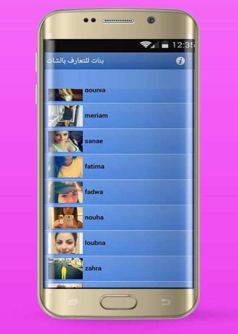 بنات للتعارف بالشات 1 تصوير الشاشة