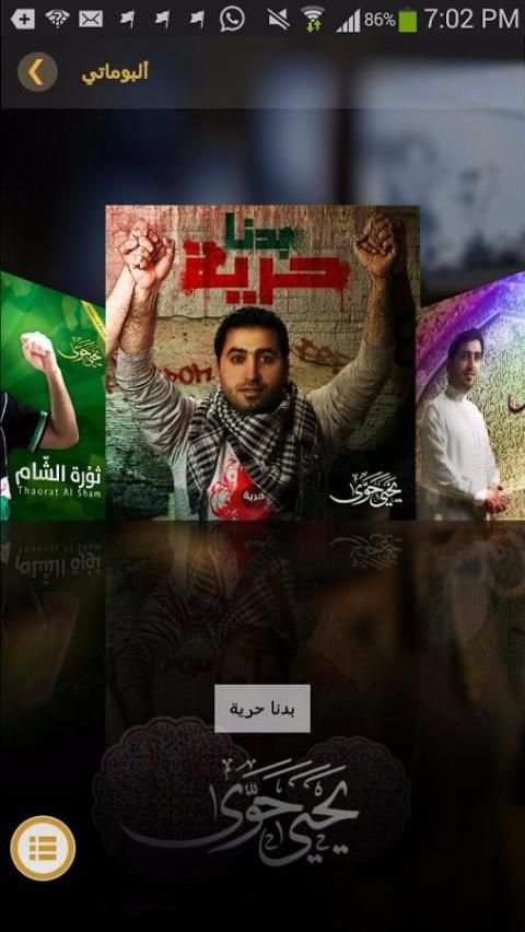 يحيى حوى screenshot 1