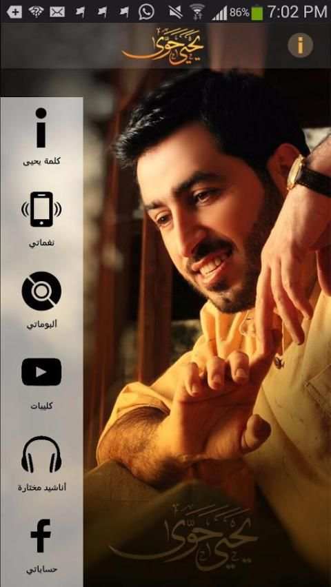 يحيى حوى screenshot 4