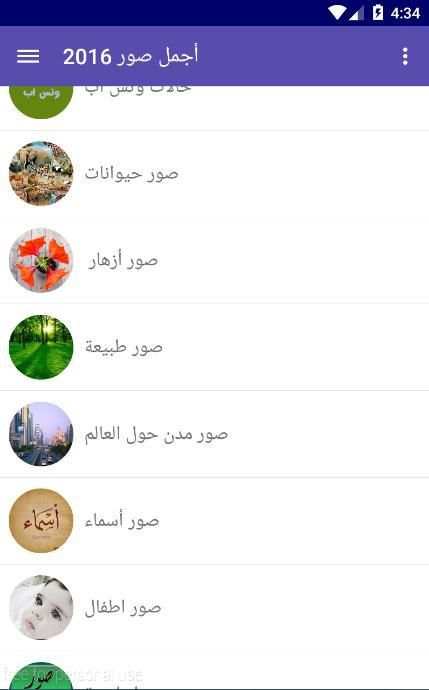 أجمل صور 2016 screenshot 6