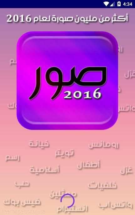 أجمل صور 2016 screenshot 9