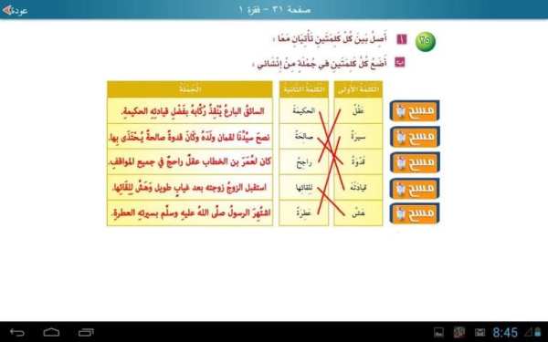 لغتي صف سادس فصل أول - مجانية скриншот 9
