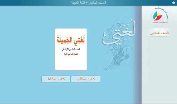 لغتي صف سادس فصل أول - مجانية screenshot 8