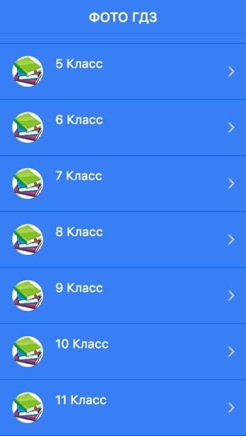 Фото ГДЗ без интернета screenshot 3