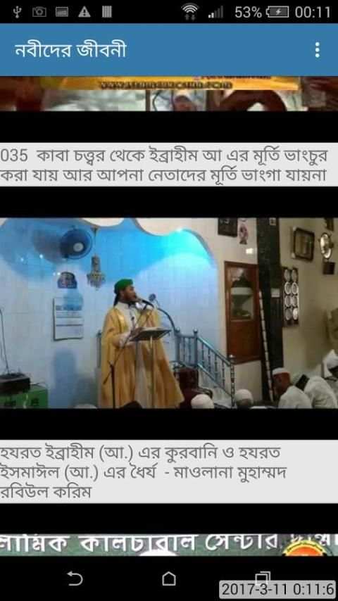 নবী-রাসূল গণের জীবন-কাহিনী скриншот 2