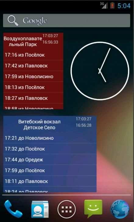 Расписание электричек (виджет) 4 تصوير الشاشة