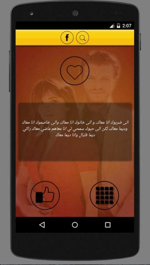 رسائل حب وغرام للواتس اب 2016 7 تصوير الشاشة