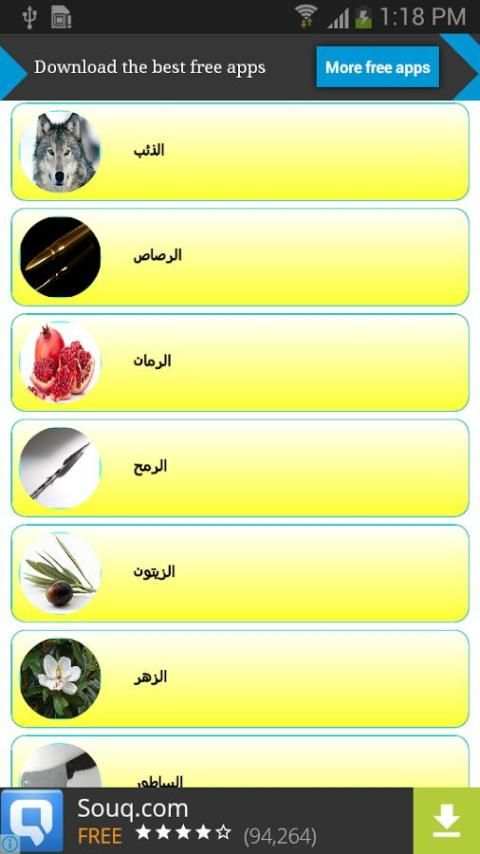 تفسير الأحلام لابن سيرين screenshot 5