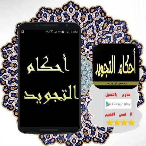أحكام التجويد screenshot 6
