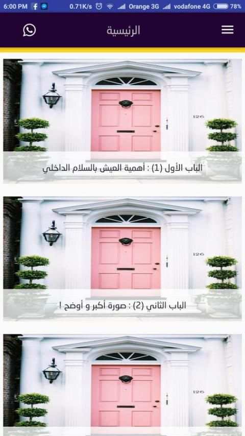 أنوي السلام 2017 screenshot 6