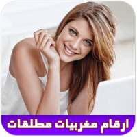 ارقام مغربيات مطلقات 2017 icon