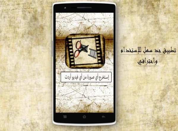 إستخراج الصور من الفيدوهات screenshot 6