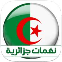 رنات و نغمات جزائرية بدون نت on 9Apps