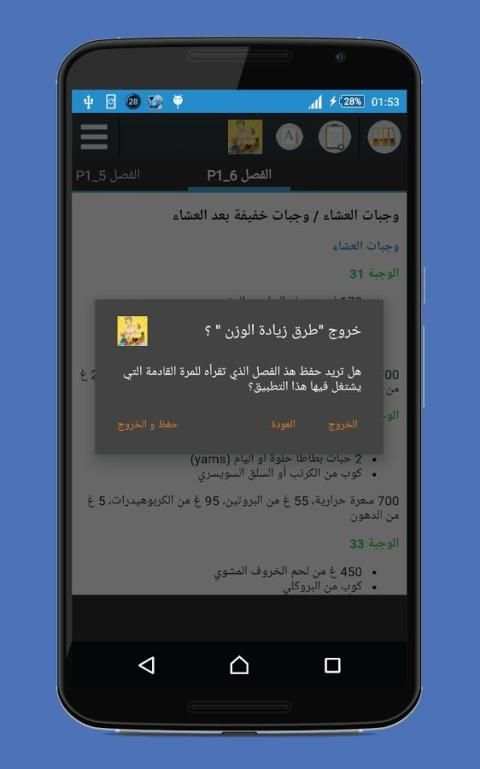 طرق زيادة الوزن screenshot 1