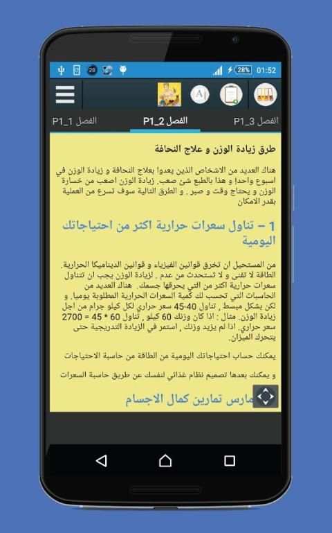 طرق زيادة الوزن screenshot 4