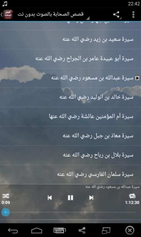 قصص الصحابة بالصوت بدون نت screenshot 1