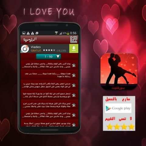 رسائل حب ساخنة (بدون أنترنت) screenshot 3