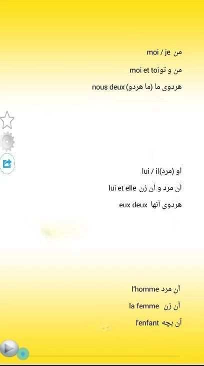 آموزش زبان فرانسوی level 1-2-3 screenshot 3