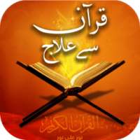 Quran Say Ilaj on 9Apps