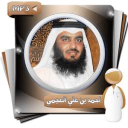 احمد بن علي العجمي 1.0