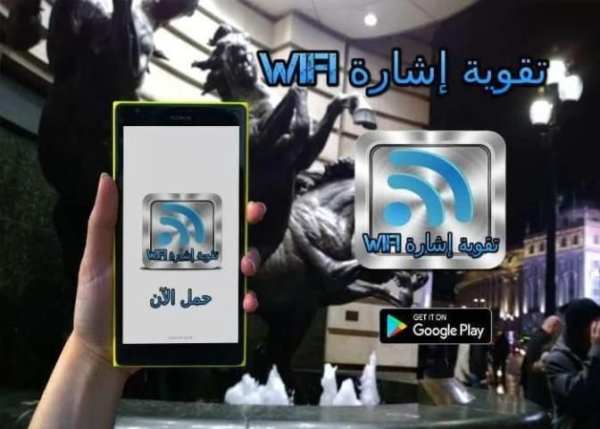 تقوية اشارة wifi الويفي joke screenshot 3