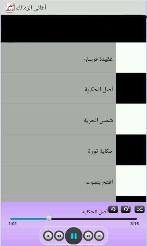 أغاني الزمالك screenshot 2