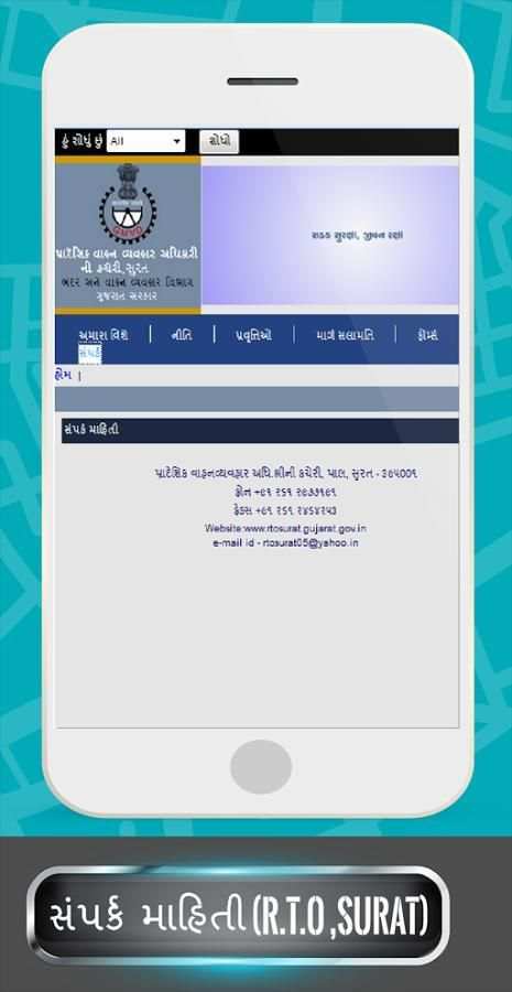 Surat E-Challan Check Online скриншот 3