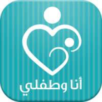 أنا وطفلي on 9Apps