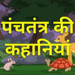 ikon Panchtantra ki Hindi Kahani