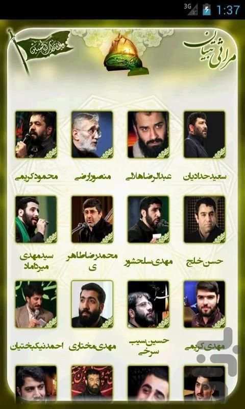 مراثی تبیان screenshot 4