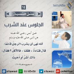 سنن منسية icon