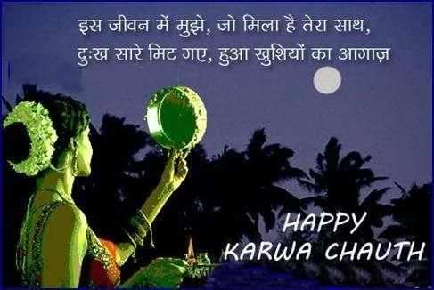 Karwa Chauth Latest स्क्रीनशॉट 5