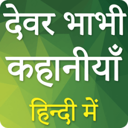 देवर भाभी Hindi Sexy Story icon