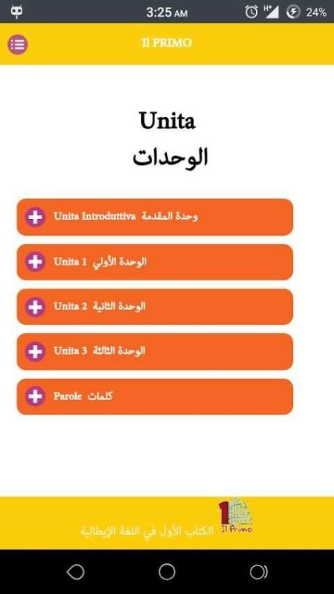 البريمو - الصف الاول الثانوي screenshot 5