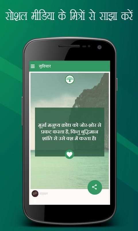 Hindi Suvichar and Quotes स्क्रीनशॉट 5