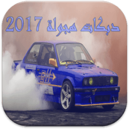 دبكات هجولة 2017 بدون أنترنت иконка