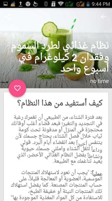 برامج ريجيم скриншот 4
