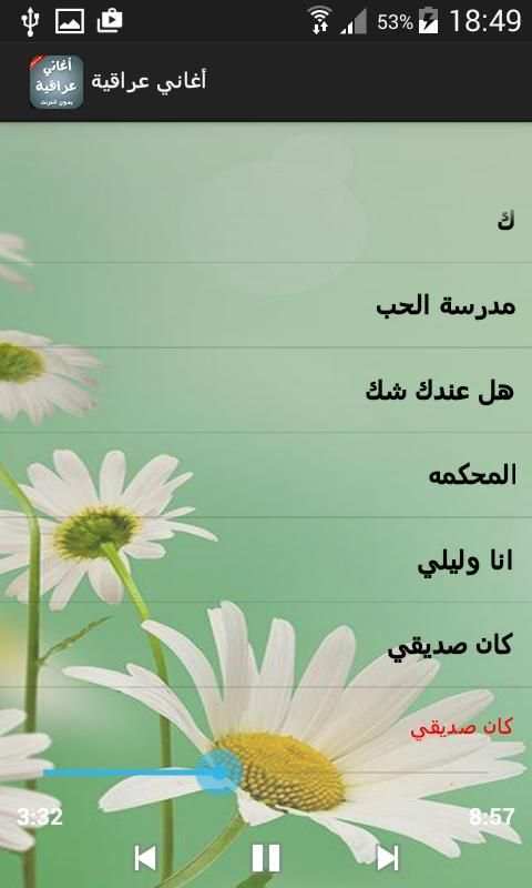 أغاني عراقية بدون انترنت screenshot 2
