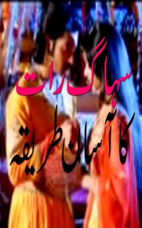 Suhagraat ka Tarika screenshot 1