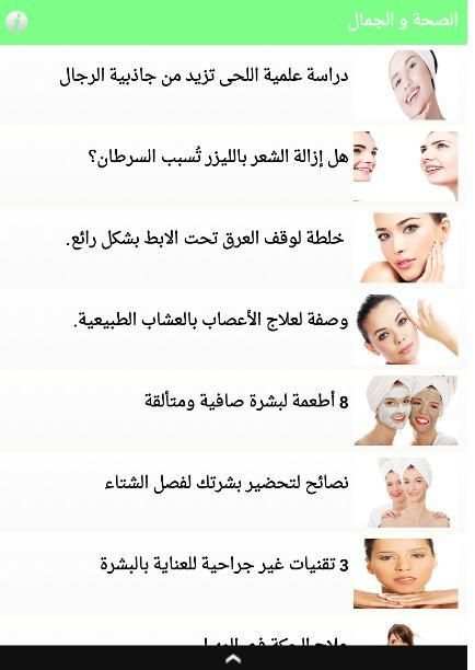الصحة و الجمال скриншот 5