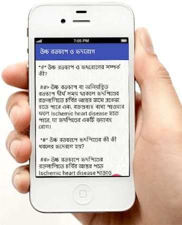 হৃদরোগে করনীয় screenshot 6