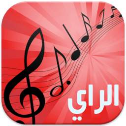 أغاني الراي المتميزة 1.0