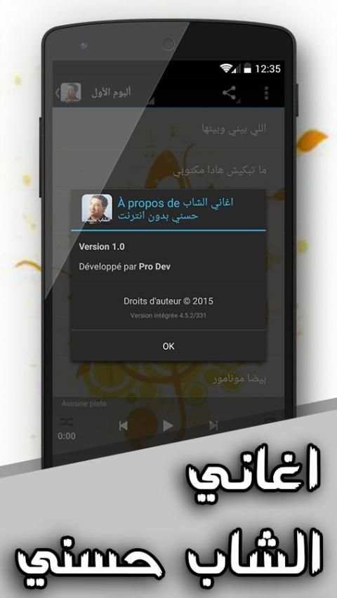 اغاني الشاب حسني بدون انترنت screenshot 1